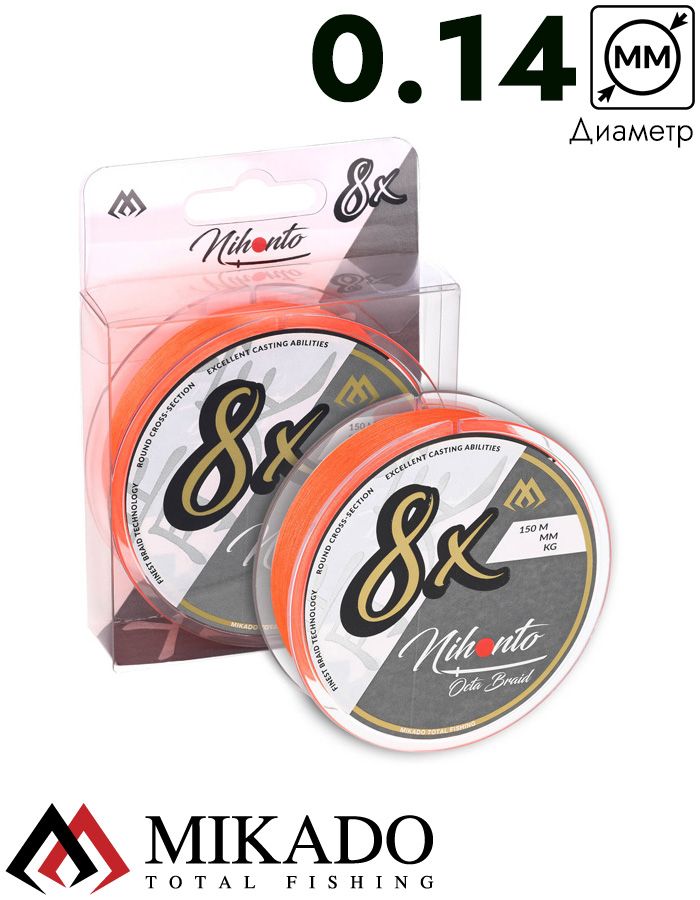 Плетеный шнур Mikado NIHONTO OCTA BRAID 0,14 orange (150 м) - 10.15 кг.