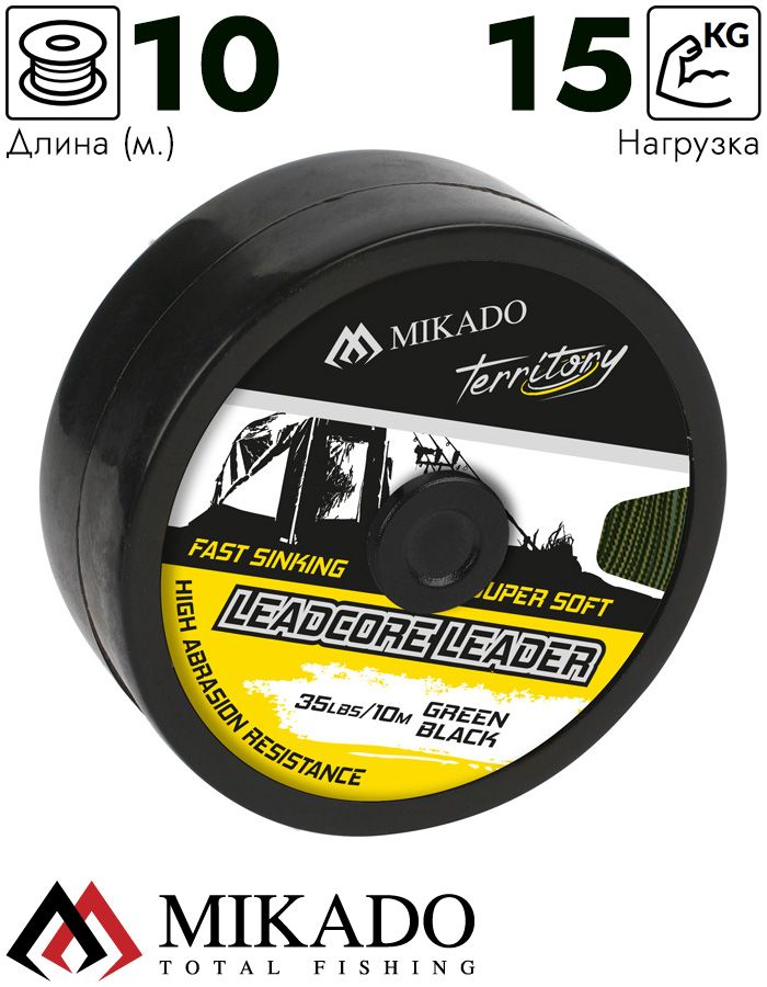 Лидкор Mikado Territory LEADCORE LEADER со свинцовым сердечником (35 LB, 10 м) чёрно-зелёный