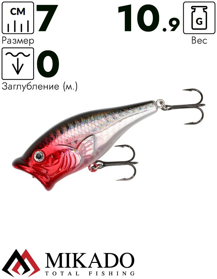 Поппер Mikado SHUTOKU 7 см. / B48 - плавающий