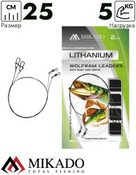 Поводок вольфрамовый Mikado Lithanium с вертлюжком и застёжкой FS 25 см., 5 кг. ( 2 шт.)