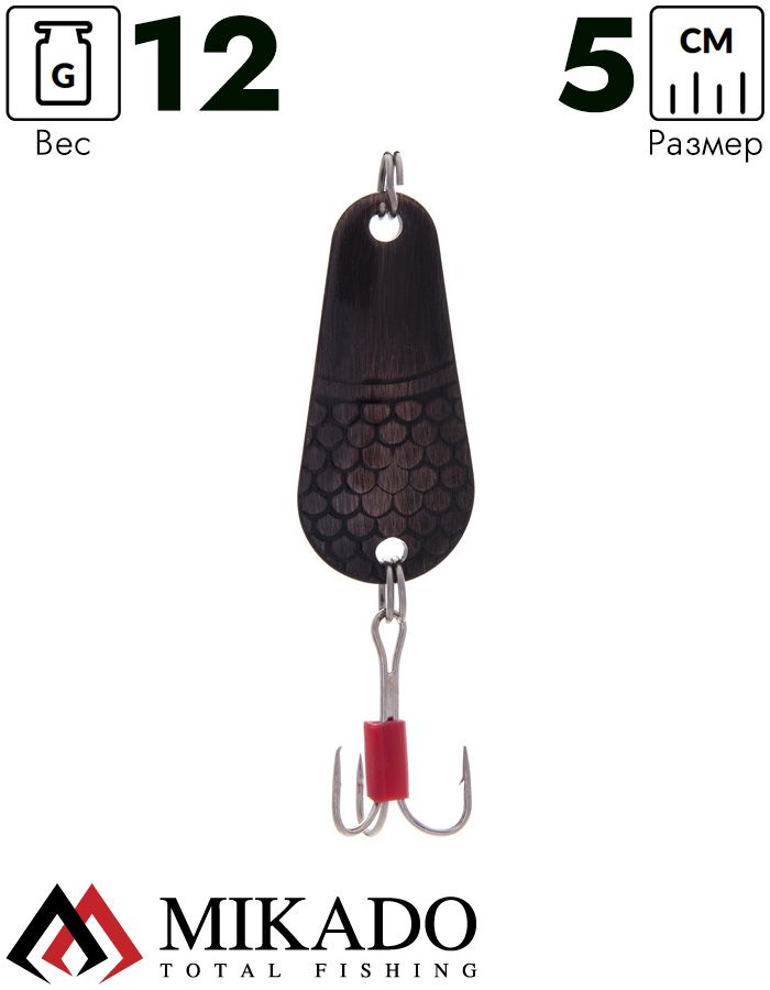 Блесна колеблющаяся Mikado GNOM №1, 12 г., 5 см., состаренная медь