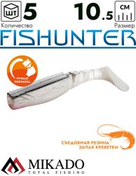 Виброхвост Mikado FISHUNTER 10.5 см., 11 г., 63 (5 шт.)