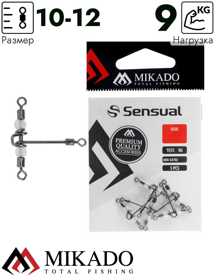 Вертлюжок Т-отразный роликовый Mikado BN 10*12.  тест 9 кг. (5 шт.)