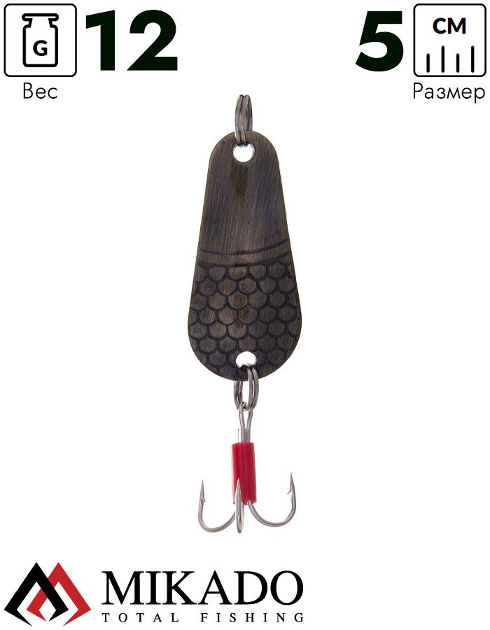 Блесна колеблющаяся Mikado GNOM №1, 12 г., 5 см., состаренное золото