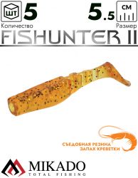 Виброхвост Mikado FISHUNTER 2 съедобная резина 5.5 см., 2 г., 350 (5 шт.)