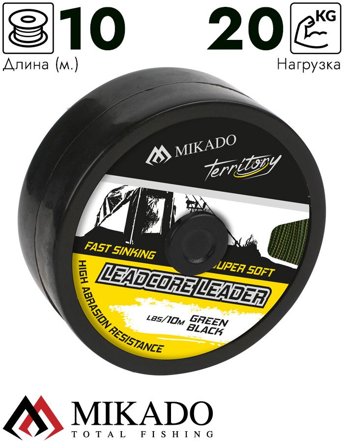 Лидкор Mikado Territory LEADCORE LEADER со свинцовым сердечником (45 LB, 10 м) чёрно-зелёный