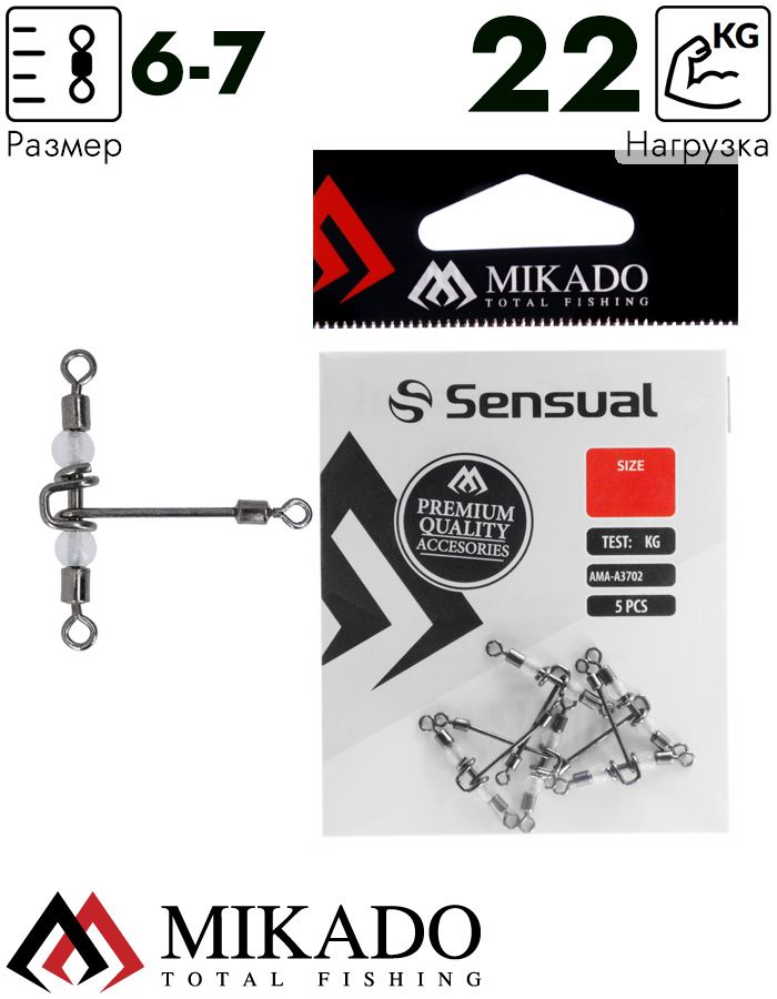 Вертлюжок Т-отразный роликовый Mikado BN 6*7.  тест 22 кг. (5 шт.)