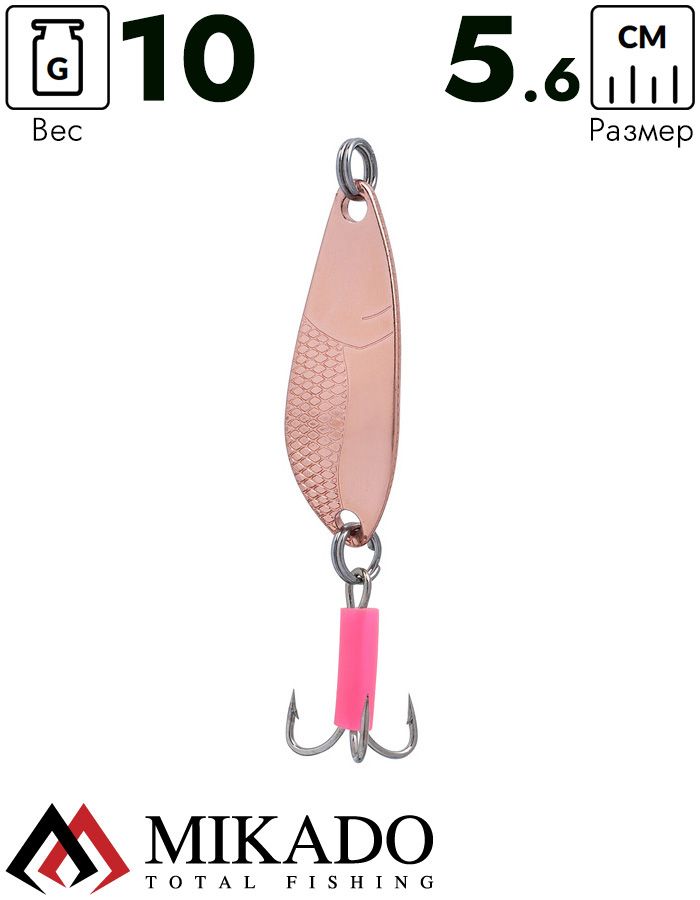 Блесна колеблющаяся Mikado DANCER №2, 10 г., 5.6 см., медь