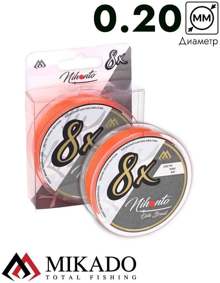 Плетеный шнур Mikado NIHONTO OCTA BRAID 0,20 orange (150 м) - 18.10 кг.