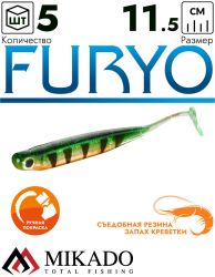 Виброхвост Mikado FURYO 11.5 cм., 5.5 г., 519 (5 шт.)