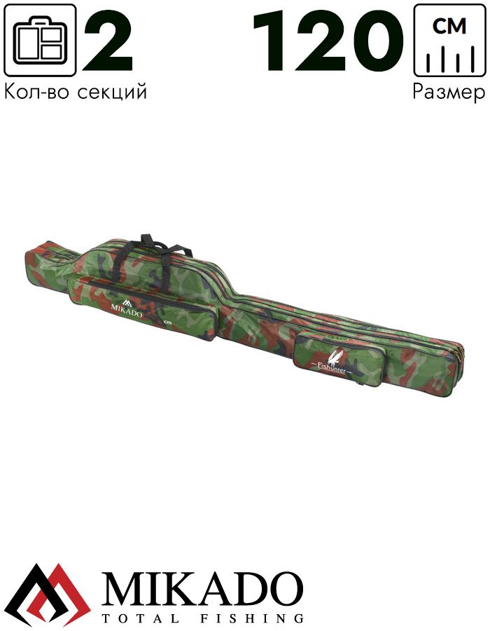 Чехол для удилищ Mikado 2 секционный 120 см. камуфляжный