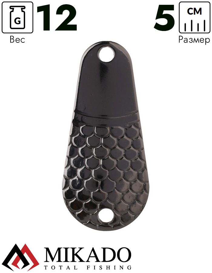 Блесна колеблющаяся Mikado GNOM №1, 12 г., 5 см., чернёная