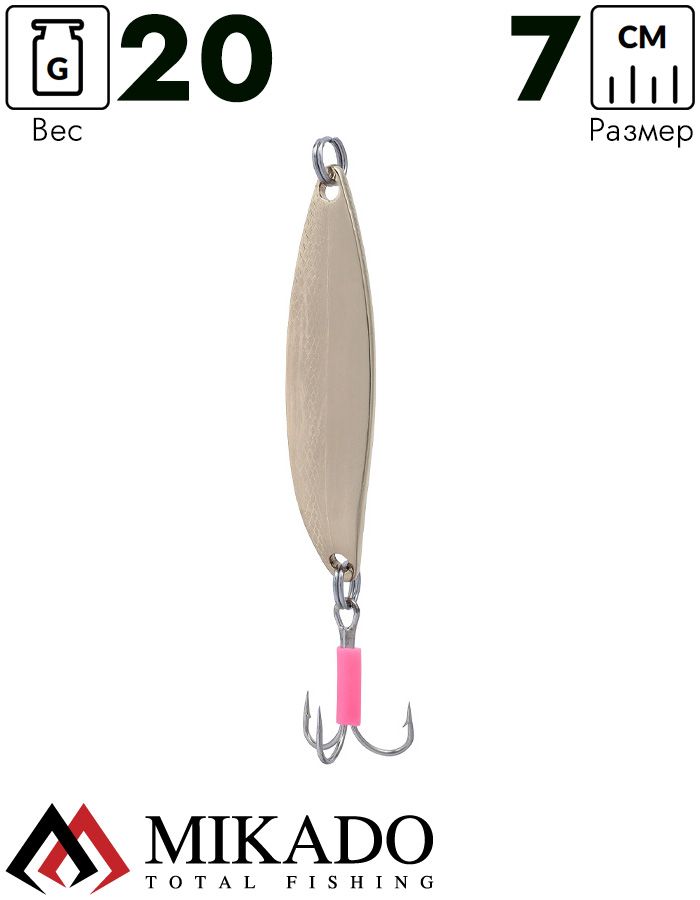 Блесна колеблющаяся Mikado RACER №2, 20 г., 7 см., золото
