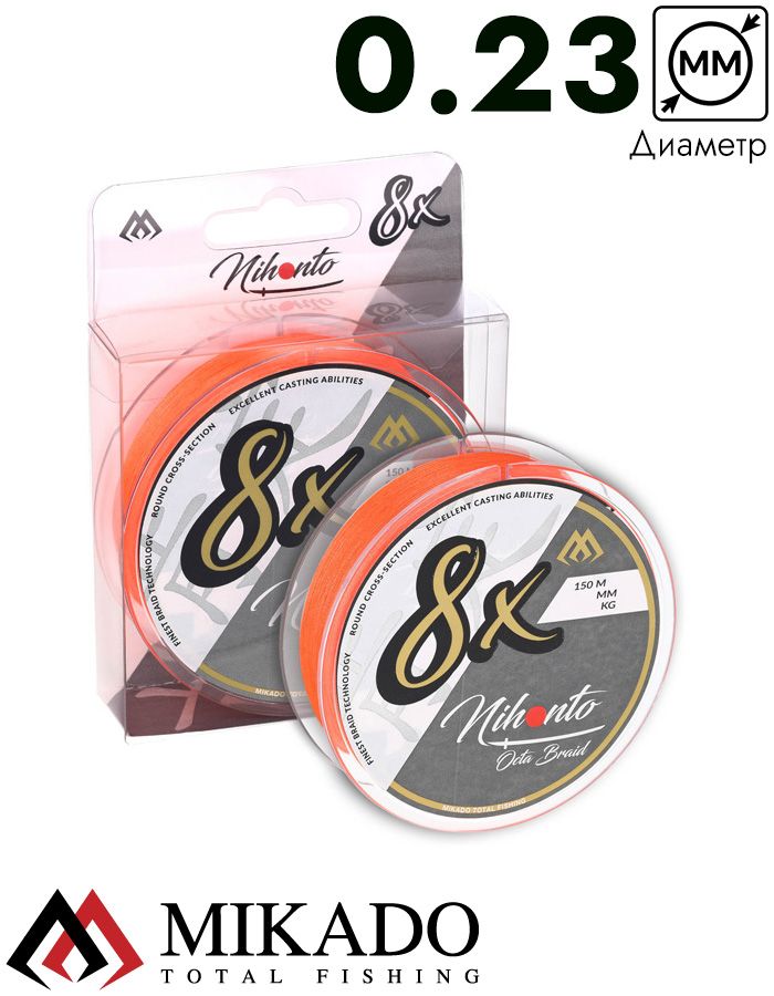 Плетеный шнур Mikado NIHONTO OCTA BRAID 0,23 orange (150 м) - 20.80 кг.