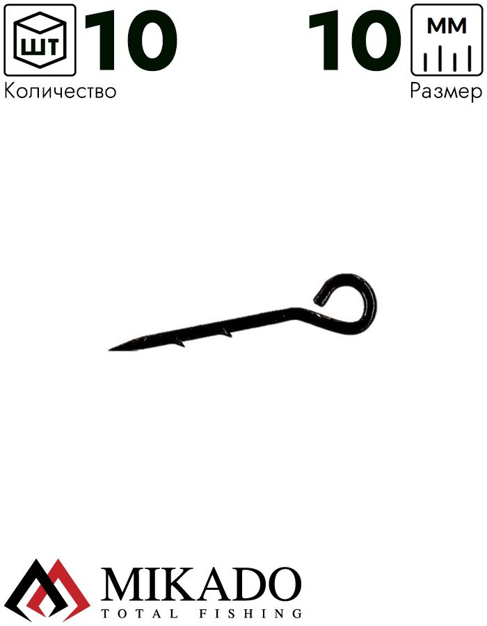 Шпилька для насадок Mikado-MF SPIKE - FOR BAITS METHOD FEEDER 10 мм., чёрные (уп.-10шт.)