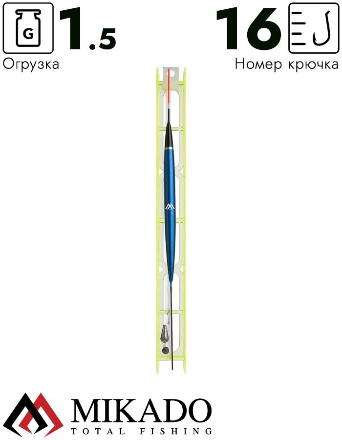 Оснастка для удочки Mikado 011 - 1.5 г. (леска 8 м., 0.14, поводок 0.12, крючок 16)
