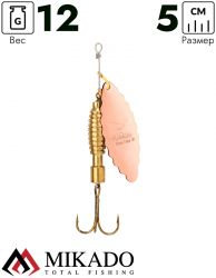 Блесна вращающаяся Mikado ZIGZAG №2, 12 г., медь, длина лепестка 50 мм.