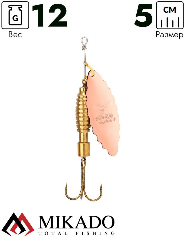Блесна вращающаяся Mikado ZIGZAG №2, 12 г., медь, длина лепестка 50 мм.