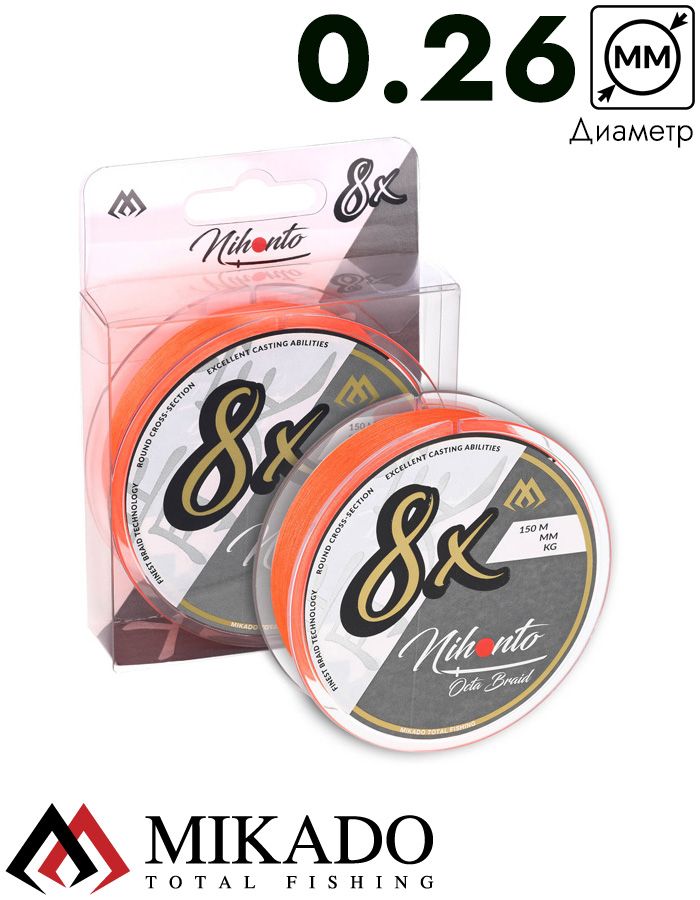 Плетеный шнур Mikado NIHONTO OCTA BRAID 0,26 orange (150 м) - 22.60 кг.