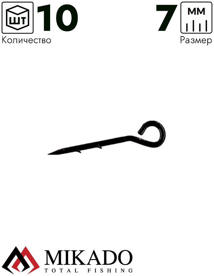Шпилька для насадок Mikado-MF SPIKE - FOR BAITS METHOD FEEDER 7 мм., чёрные (уп.-10шт.)