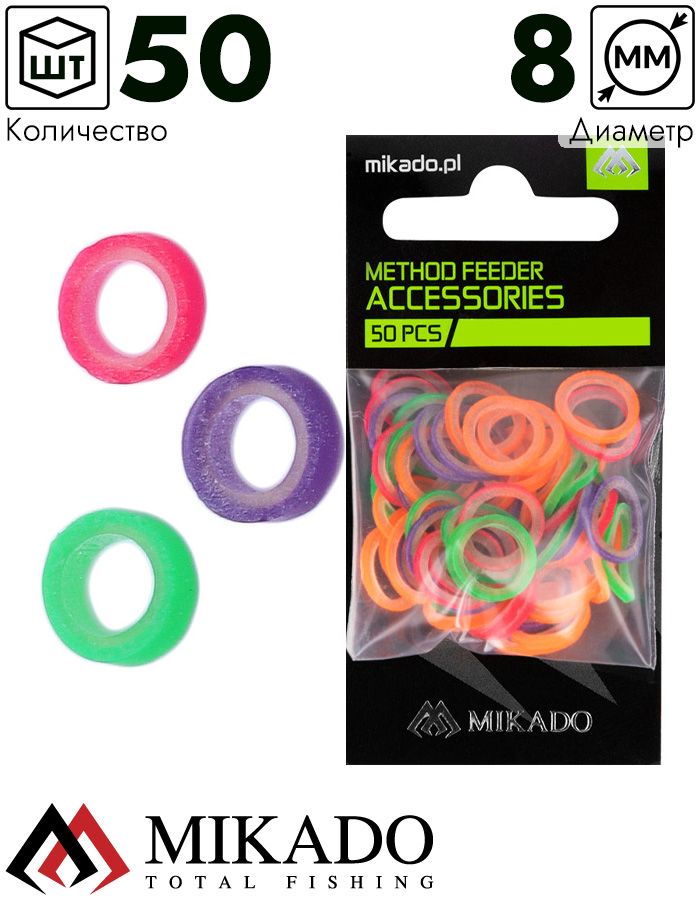 Резинки для крепления насадки Mikado 8 мм. (разноцветные, очень жесткие)  ( 50 шт.)