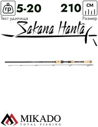 Спиннинг Mikado SAKANA HANTA LIGHT Spin 210 (5-20 г.)