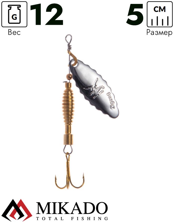Блесна вращающаяся Mikado ZIGZAG №2, 12 г., серебро, длина лепестка 50 мм.