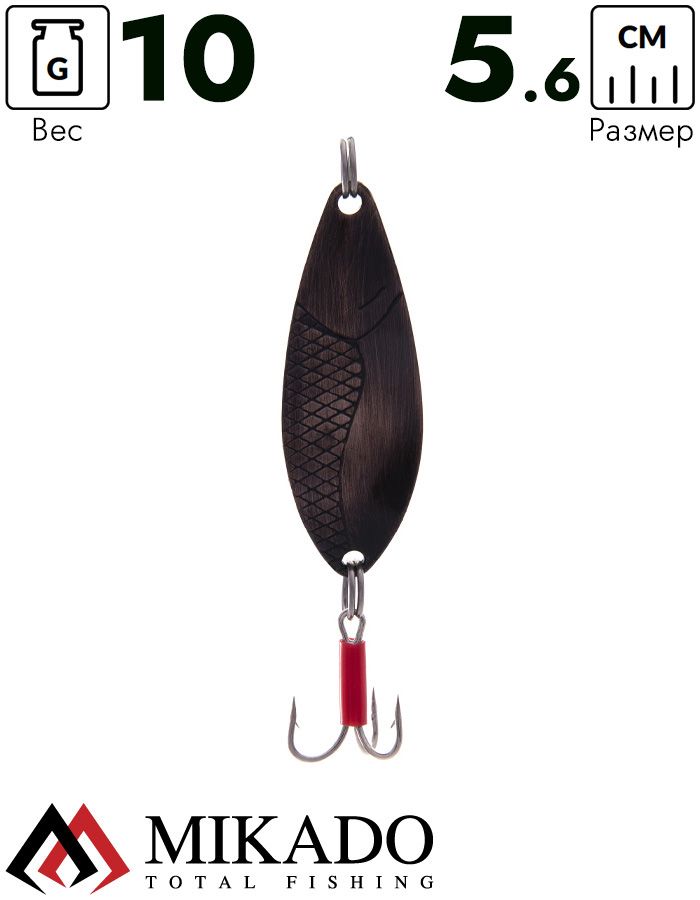 Блесна колеблющаяся Mikado DANCER №2, 10 г., 5.6 см., состаренная медь