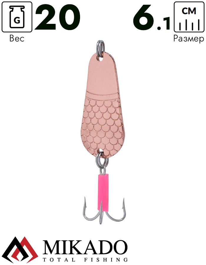 Блесна колеблющаяся Mikado GNOM №2, 20 г., 6.1 см., медь