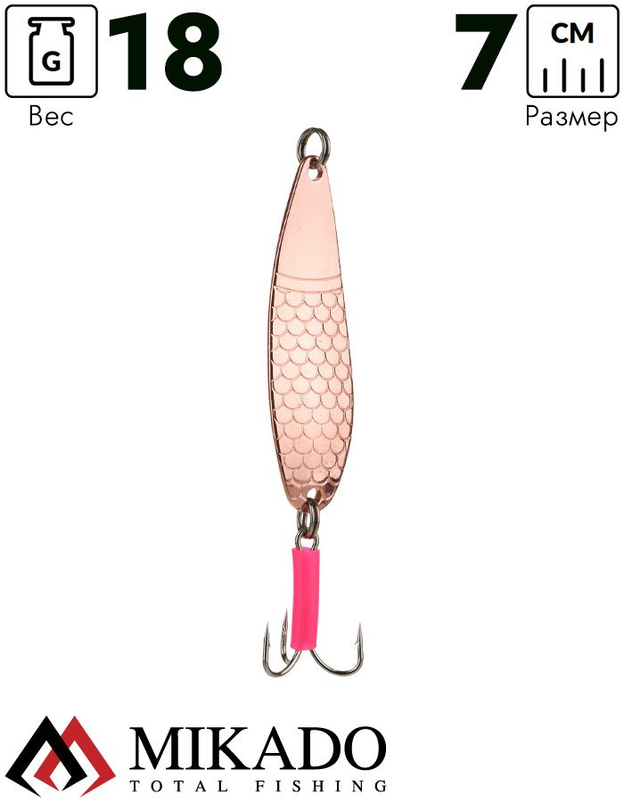 Блесна колеблющаяся Mikado TRAMP №3, 18 г., 7 см., медь