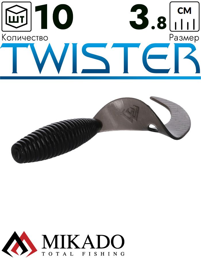 Твистер Mikado TWISTER 38 мм., 0.7 г., BLACK (10 шт.)