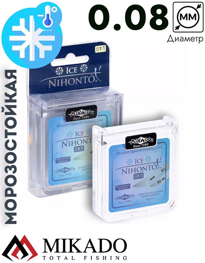 Леска мононить Mikado NIHONTO ICE 0,08 (30 м) - 1.25 кг.