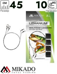 Поводок вольфрамовый Mikado Lithanium с вертлюжком и застёжкой FS 45 см., 10 кг. ( 2 шт.)