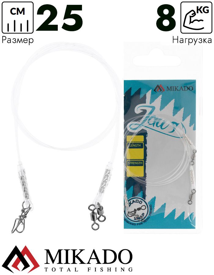 Поводок флюрокарбоновый Mikado JAWS LIGHT 25cm/8кг.( 2 шт.)