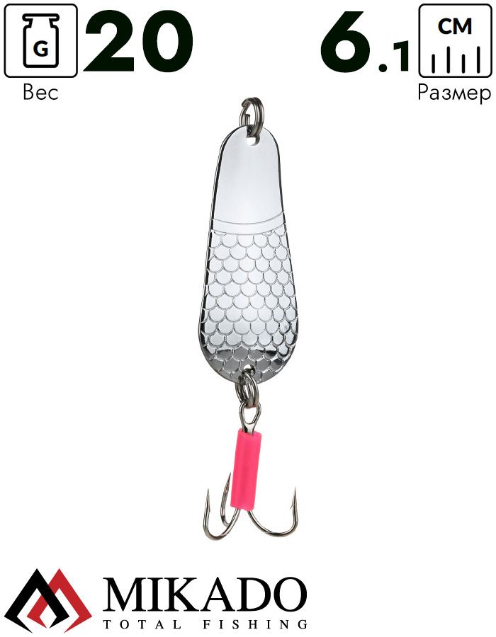 Блесна колеблющаяся Mikado GNOM №2, 20 г., 6.1 см., серебро