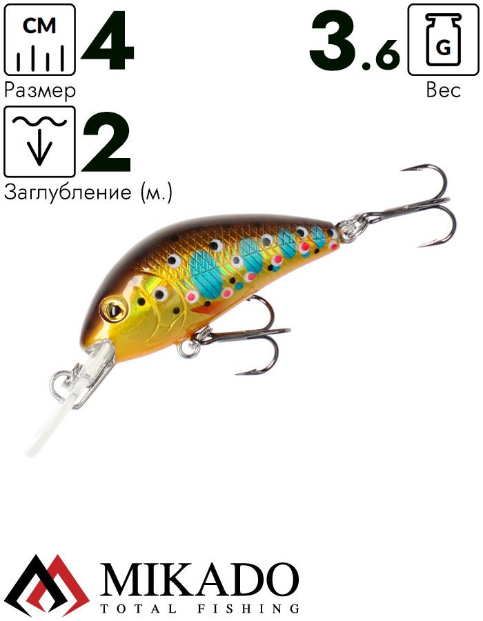 Воблер Mikado CAVALIER BROWN TROUT 4 см., 3,6 г., 2,0 м.- плавающий