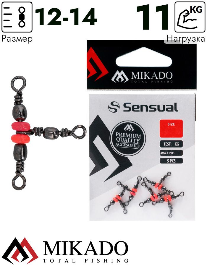 Вертлюжок тройной Mikado Crossline тип С BN 12*14.  тест 11 кг. (5 шт.)