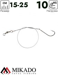 Поводок стальной Mikado X-Plode с вертлюжком и крючком 15/20/25 см., 10 кг., ZG11-012-30