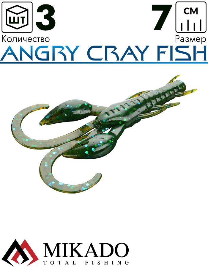 Рак силиконовый Mikado ANGRY CRAY FISH 7 см., 2.7 г., 553 (3 шт.)