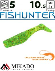 Виброхвост Mikado FISHUNTER 10.5 см., 11 г., 561 (5 шт.)