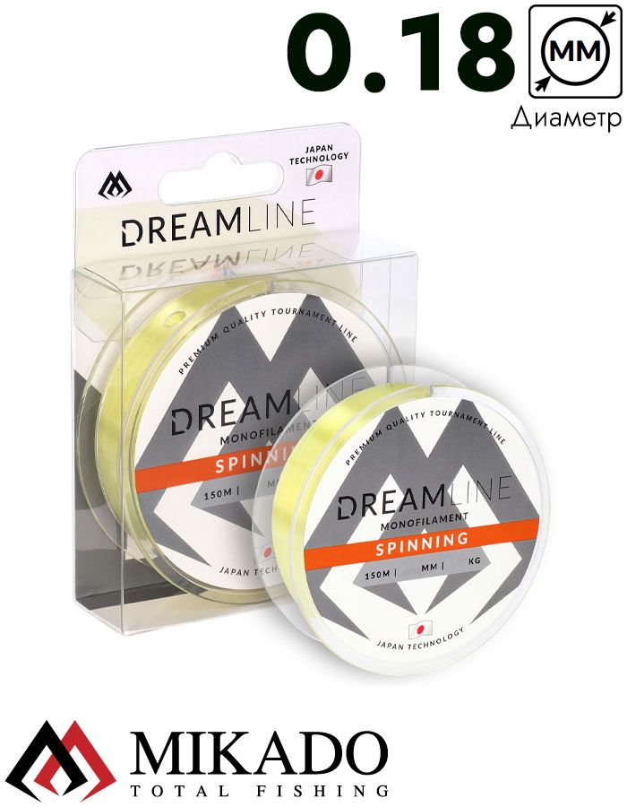 Леска мононить Mikado DREAMLINE SPINNING (YELLOW) - 0.18 (150 м) - 4.79 кг.