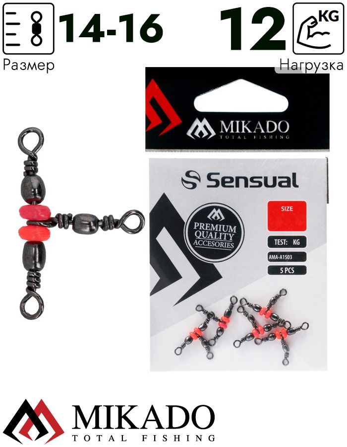 Вертлюжок тройной Mikado Crossline тип С BN 14*16.  тест 12 кг. (5 шт.)