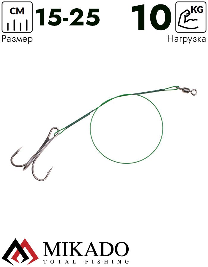Поводок стальной Mikado X-Plode с вертлюжком и крючком 15/20/25 см., 10 кг., ZG11-013-30