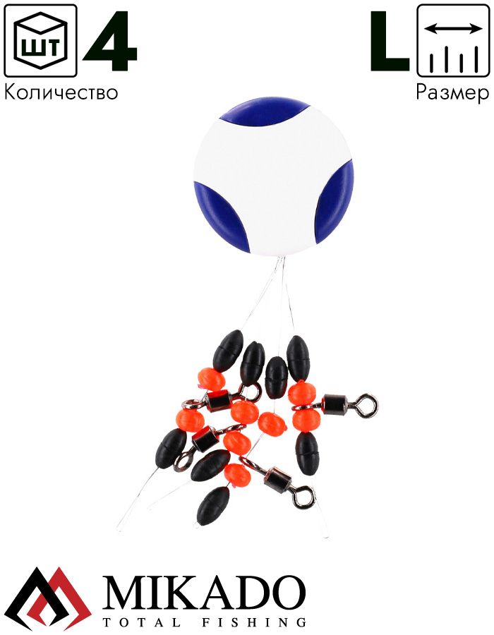 Вертлюжок Т-отразный с бусинами ( красные ) Mikado размер-L. (4 шт.)