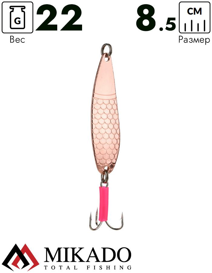 Блесна колеблющаяся Mikado TRAMP №4, 22 г., 8.5 см., медь