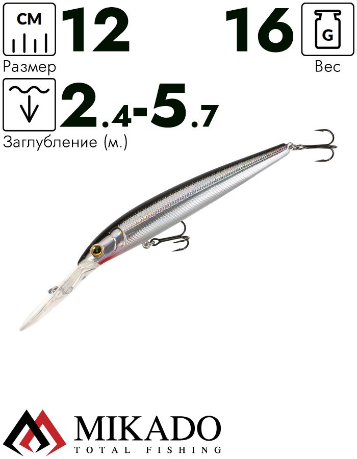 Воблер Mikado NARROW 12 см. / 04 - тонущий