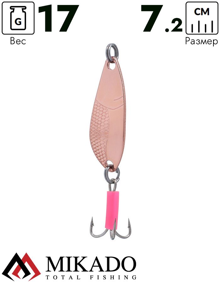 Блесна колеблющаяся Mikado DANCER №3, 17 г., 7.2 см., медь