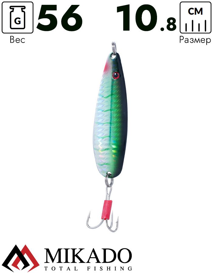 Блесна колеблющаяся Mikado SIMON №5, 56 г., 10.8 см., 14