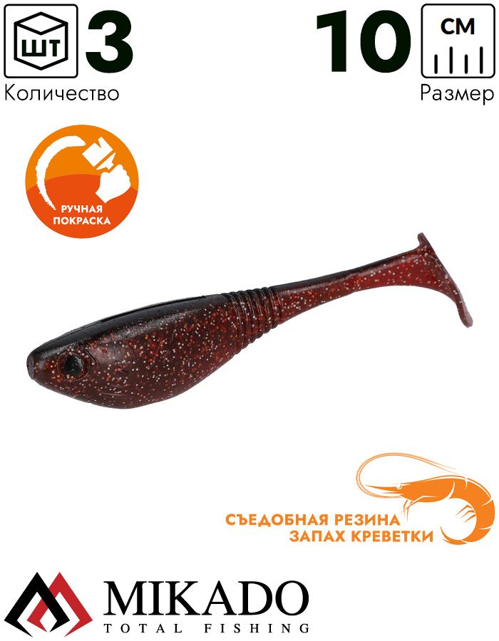 Виброхвост Mikado SPARK 10 см., 13 г., 14 (3 шт.)