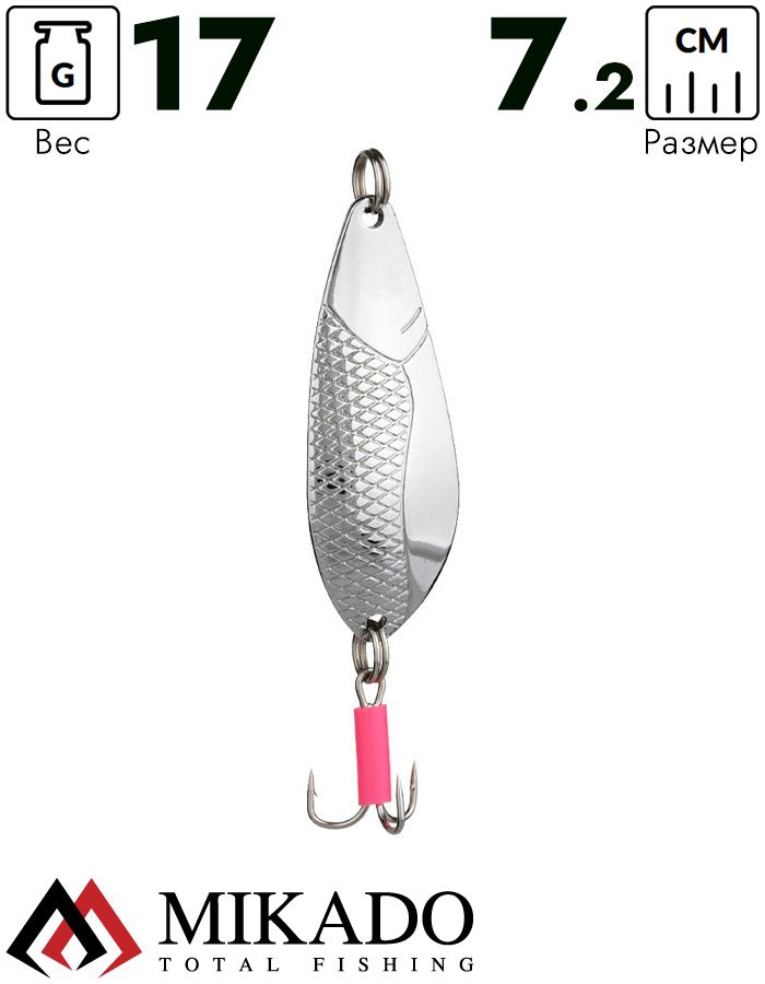 Блесна колеблющаяся Mikado DANCER №3, 17 г., 7.2 см., серебро